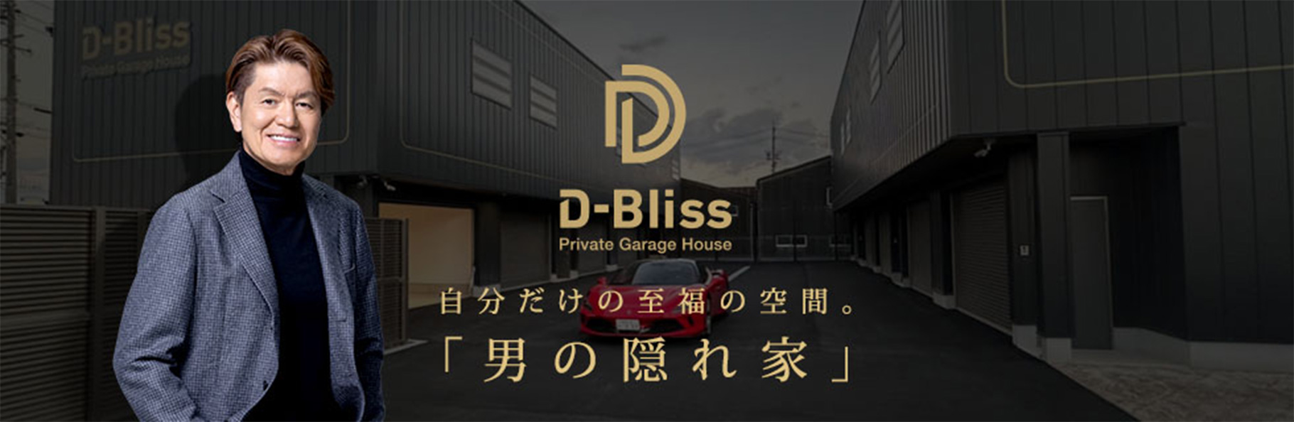 静岡市「ガレージ付き賃貸住宅」D-Bliss・静岡市ガレージ付賃貸